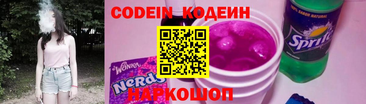 Кодеиновый сироп Lean Purple Drank Владимир