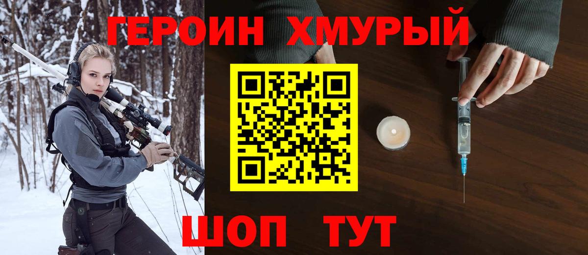 ГЕРОИН белый Владимир