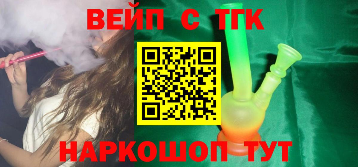 купить закладку  Вход с VPN  Владимир  Дистиллят ТГК вейп с тгк  ТГК вейп 
